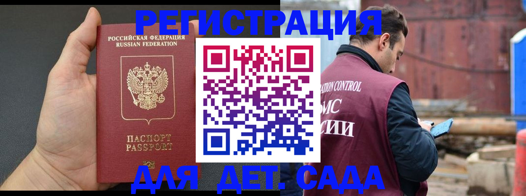 временная регистрация для школы в Самарской области